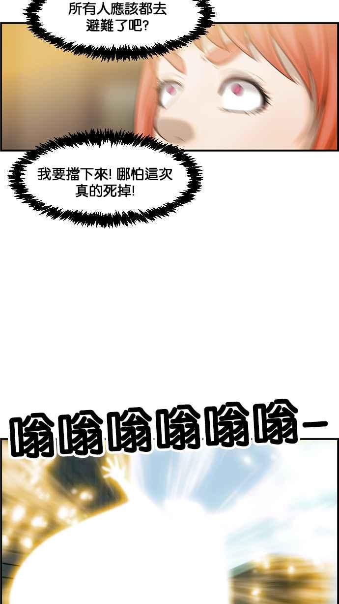 《超级助手》[第2部] 第79话 第44页