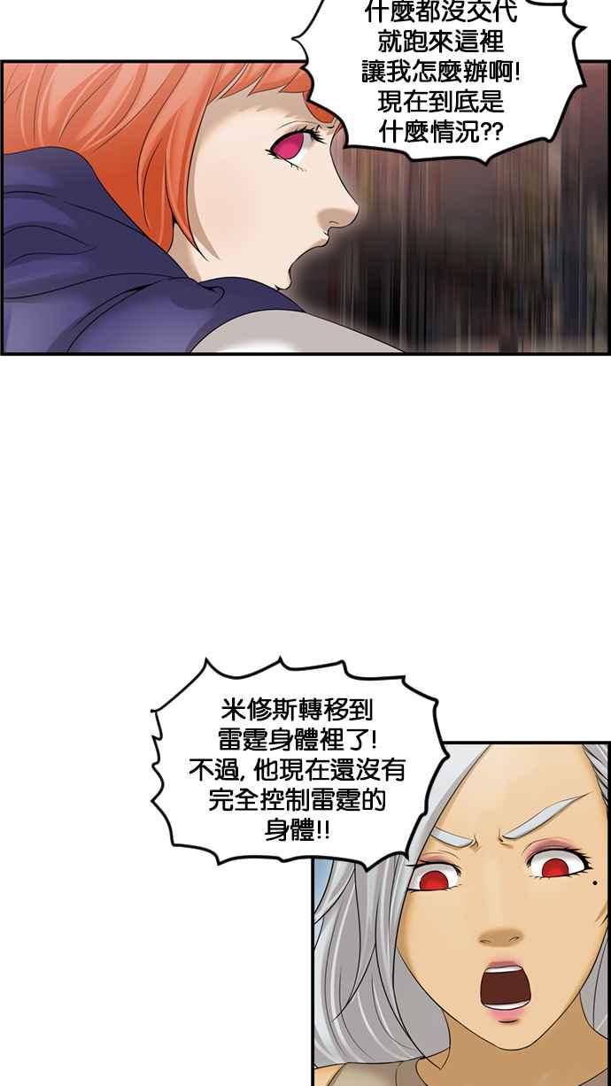 《超级助手》[第2部] 第79话 第17页