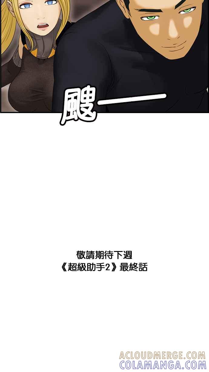 《超级助手》[第2部] 第79话 第88页