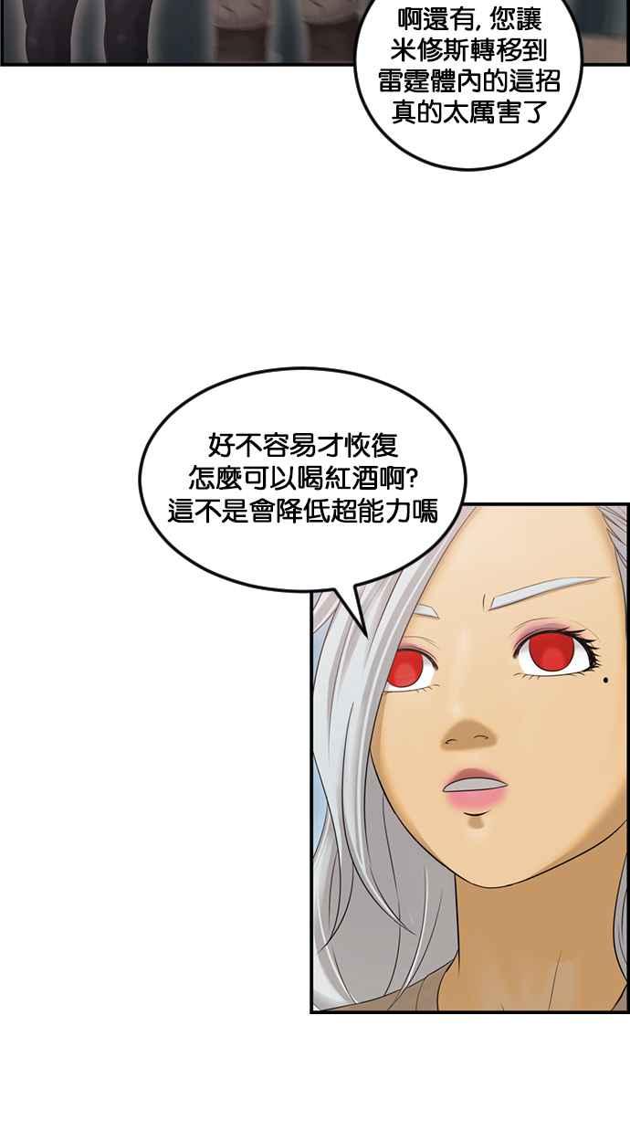 《超级助手》[第2部] 第79话 第54页