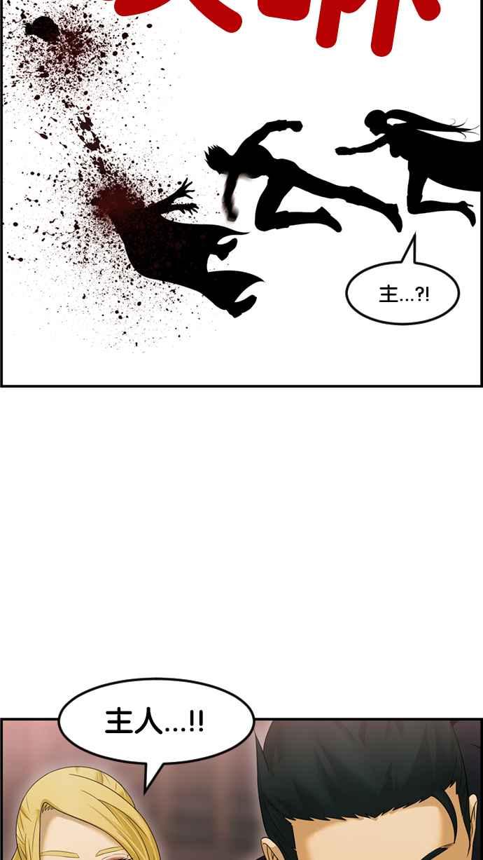 《超级助手》[第2部] 第79话 第87页