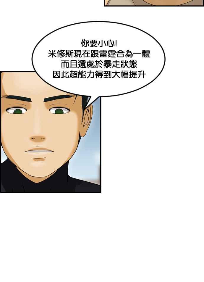 《超级助手》[第2部] 第79话 第18页