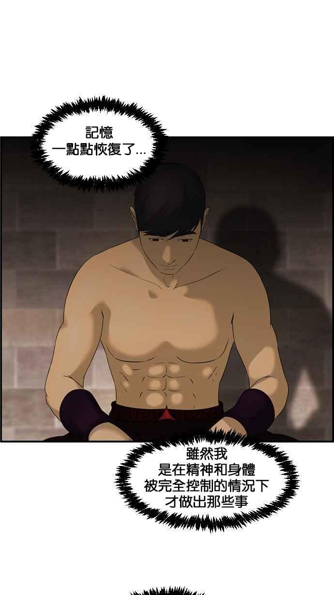 《超级助手》[第2部] 第80话 第52页