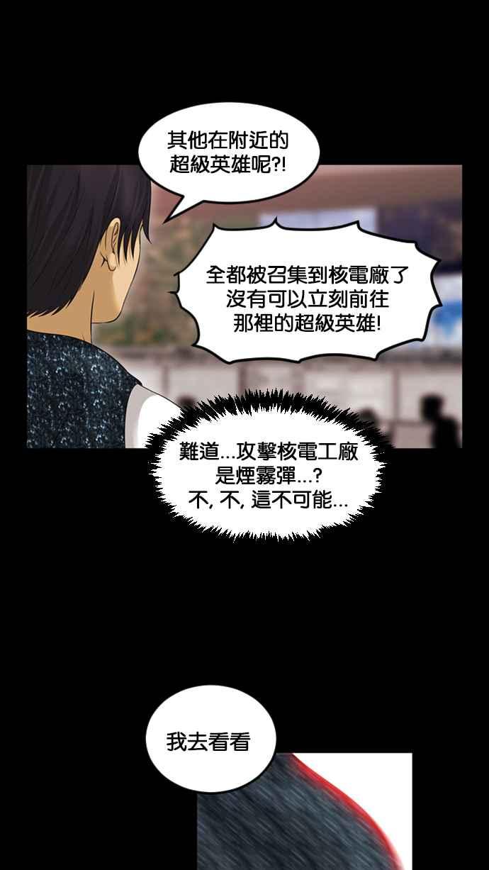 《超级助手》[第2部] 第80话 第111页
