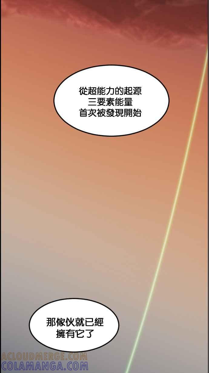 《超级助手》[第2部] 第80话 第93页