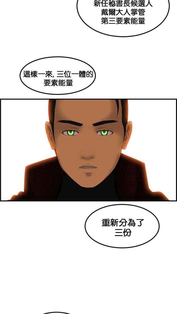 《超级助手》[第2部] 第80话 第80页