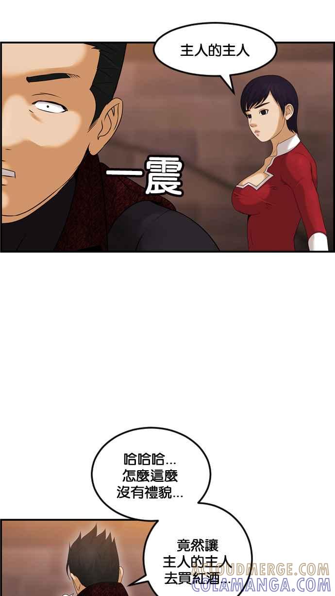 《超级助手》[第2部] 第80话 第85页