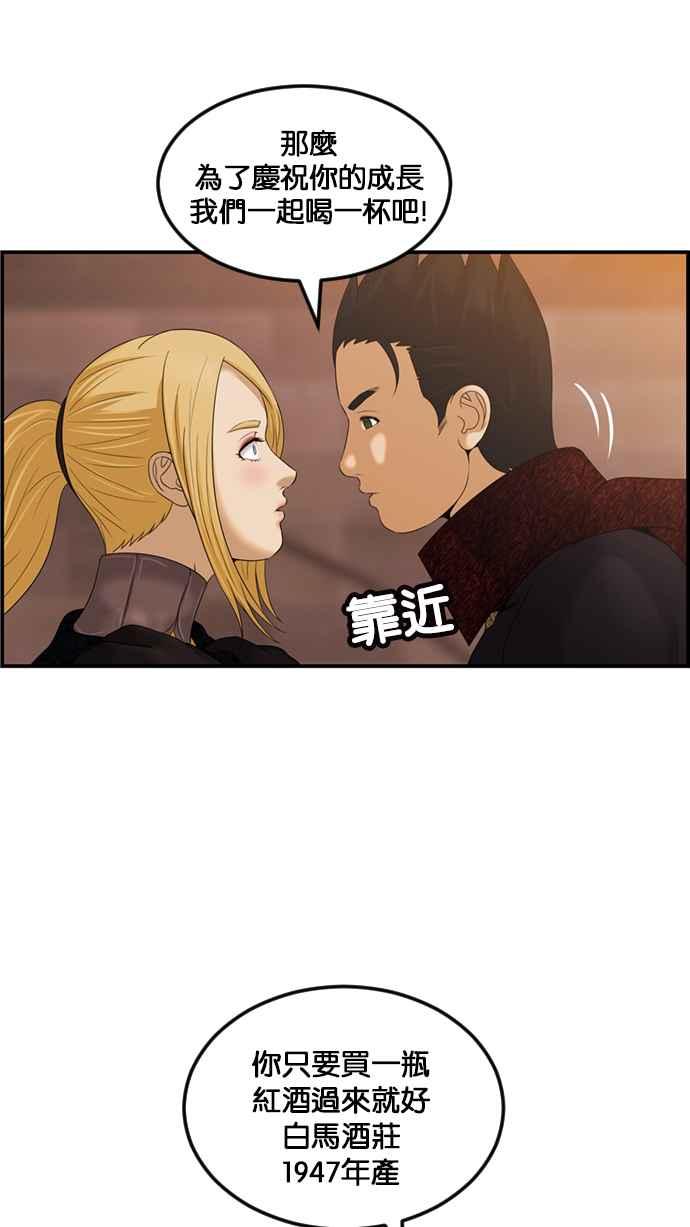 《超级助手》[第2部] 第80话 第83页