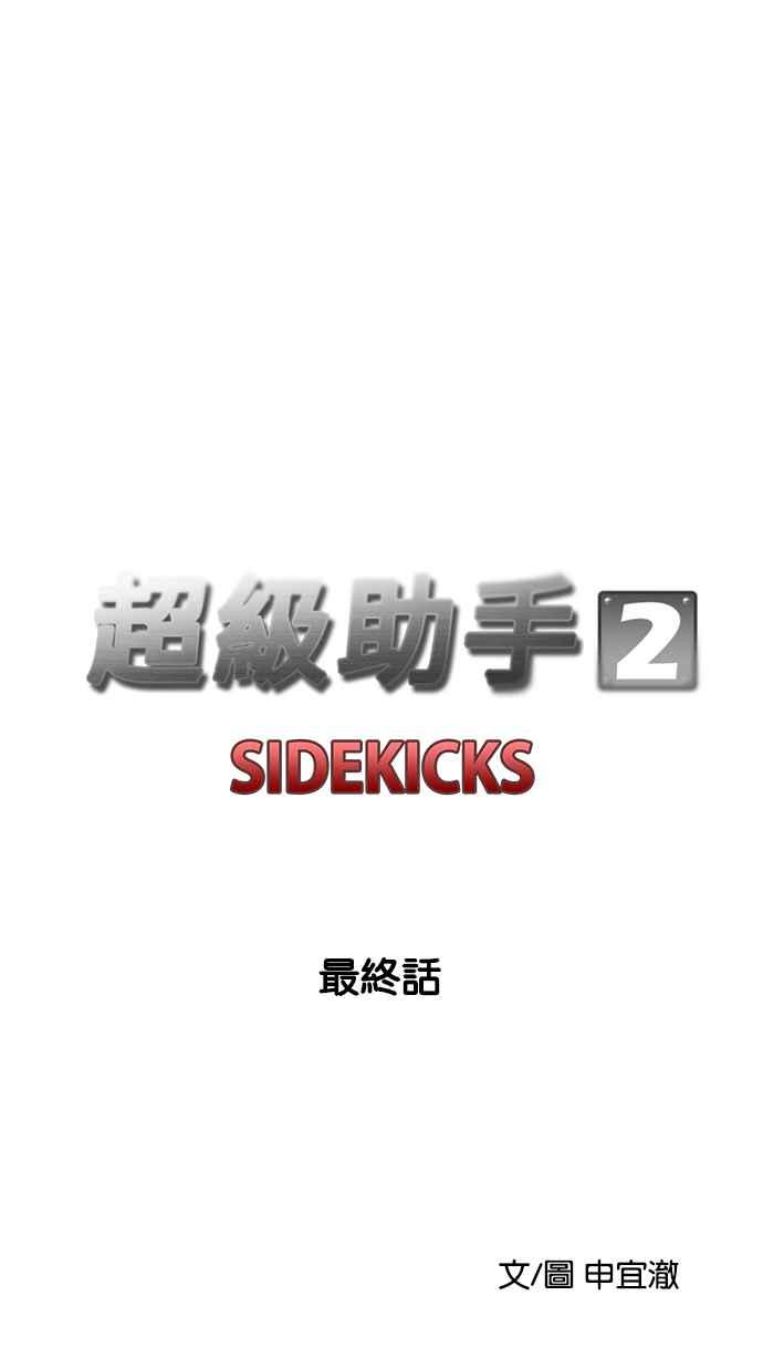 《超级助手》[第2部] 第80话 第24页