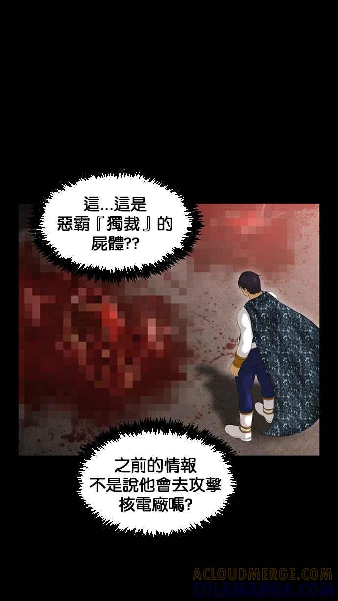 《超级助手》[第2部] 第80话 第117页