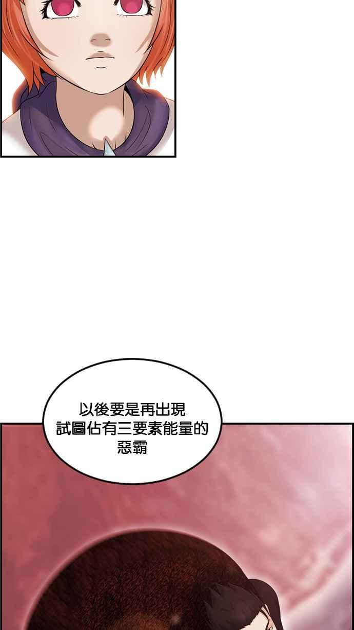 《超级助手》[第2部] 第80话 第96页