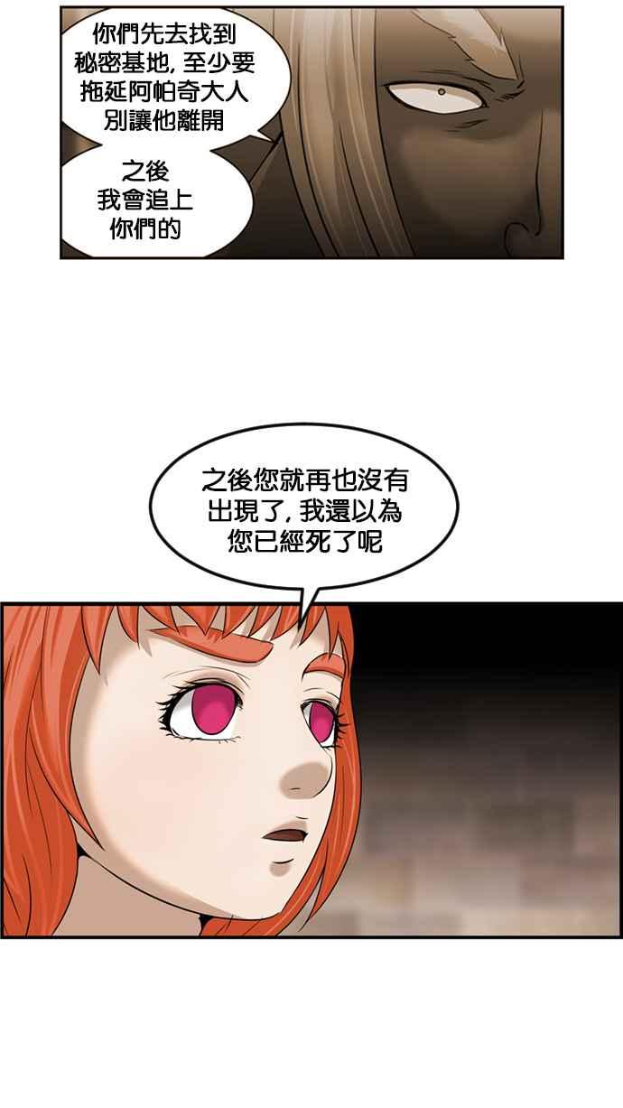 《超级助手》[第2部] 第80话 第35页