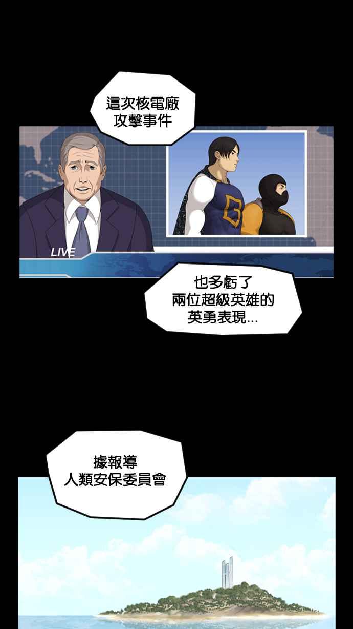《超级助手》[第2部] 第80话 第104页