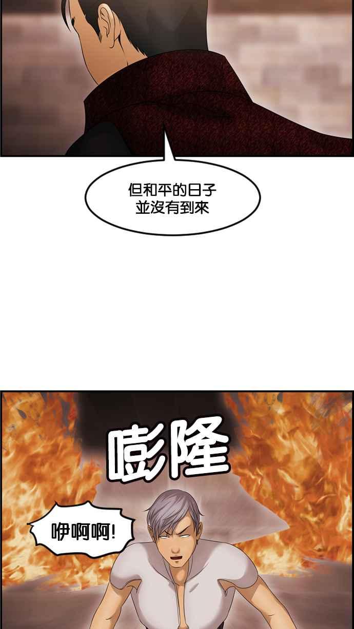 《超级助手》[第2部] 第80话 第75页