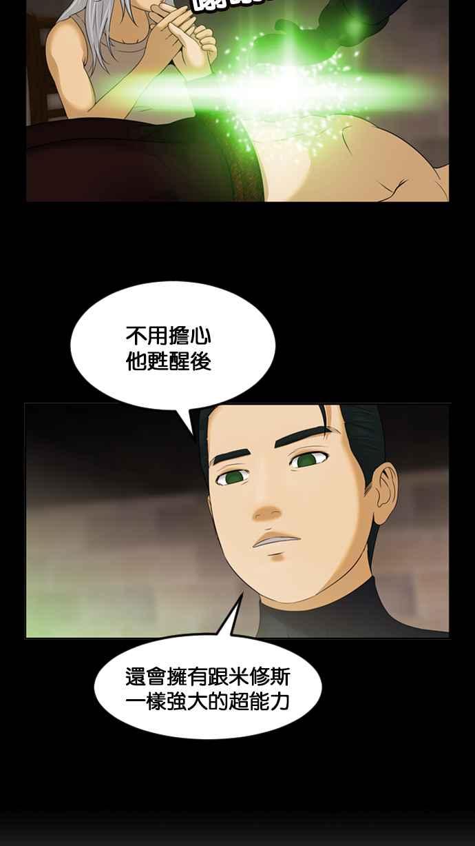 《超级助手》[第2部] 第80话 第30页