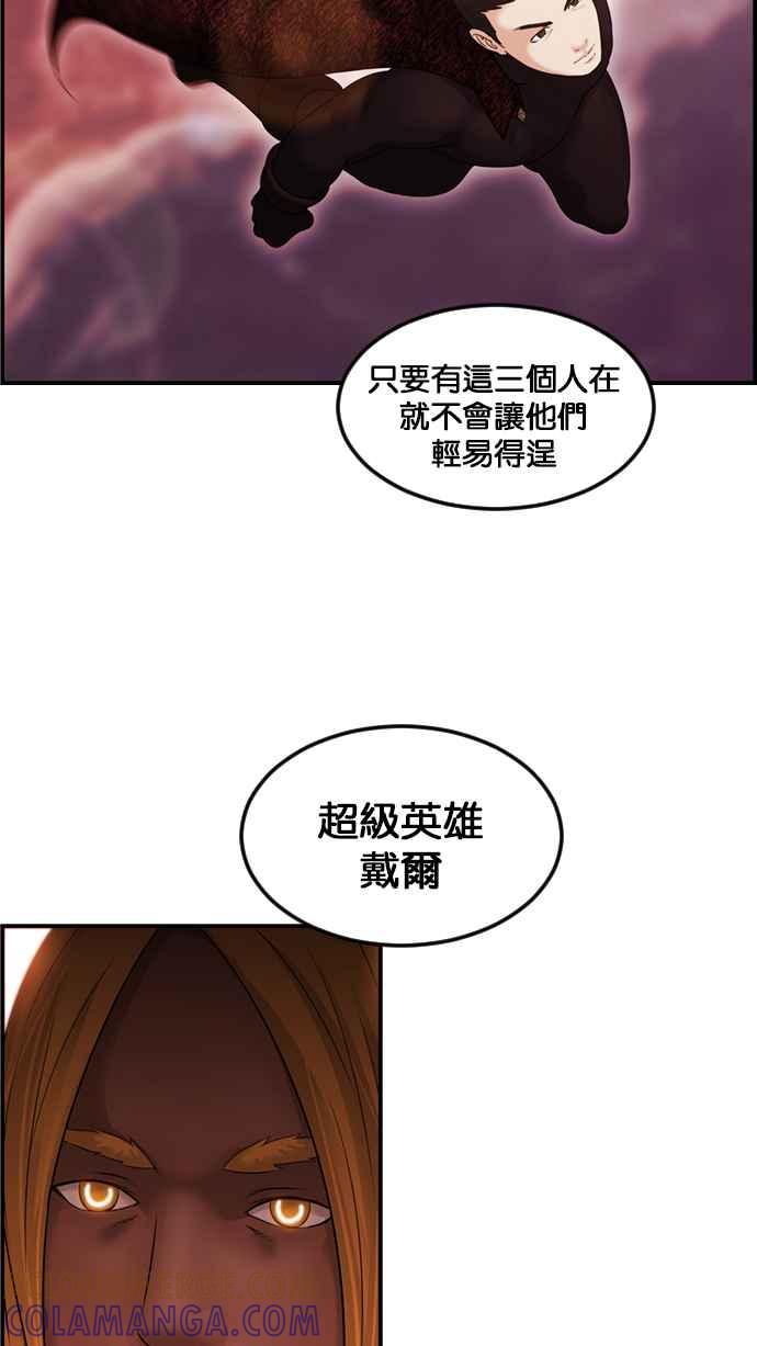 《超级助手》[第2部] 第80话 第97页