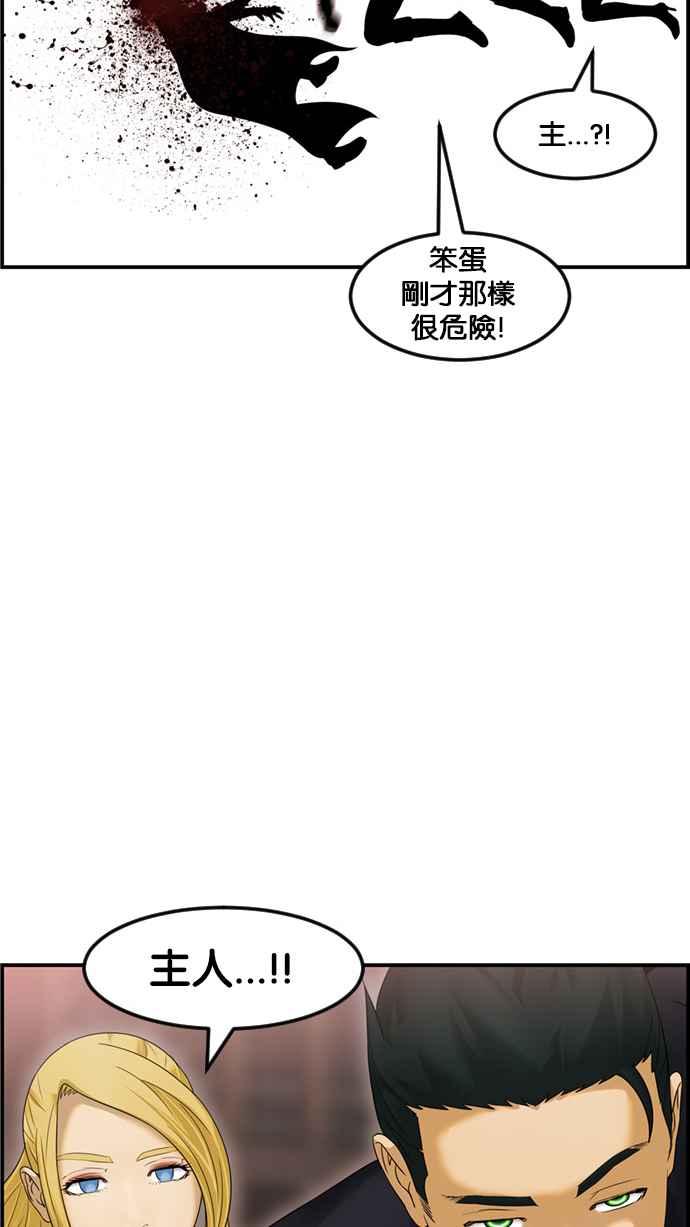 《超级助手》[第2部] 第80话 第8页