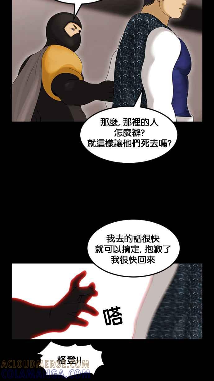 《超级助手》[第2部] 第80话 第113页