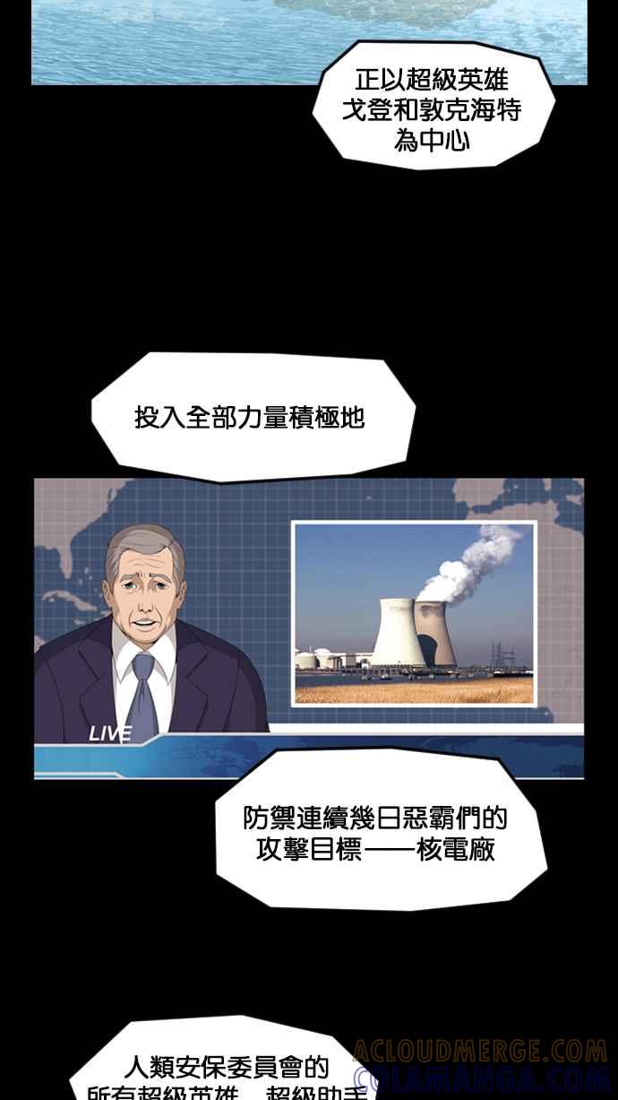 《超级助手》[第2部] 第80话 第105页