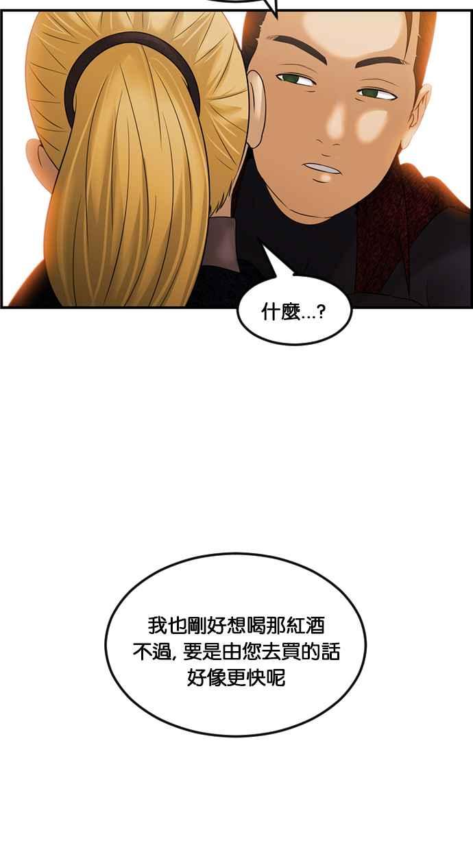 《超级助手》[第2部] 第80话 第84页