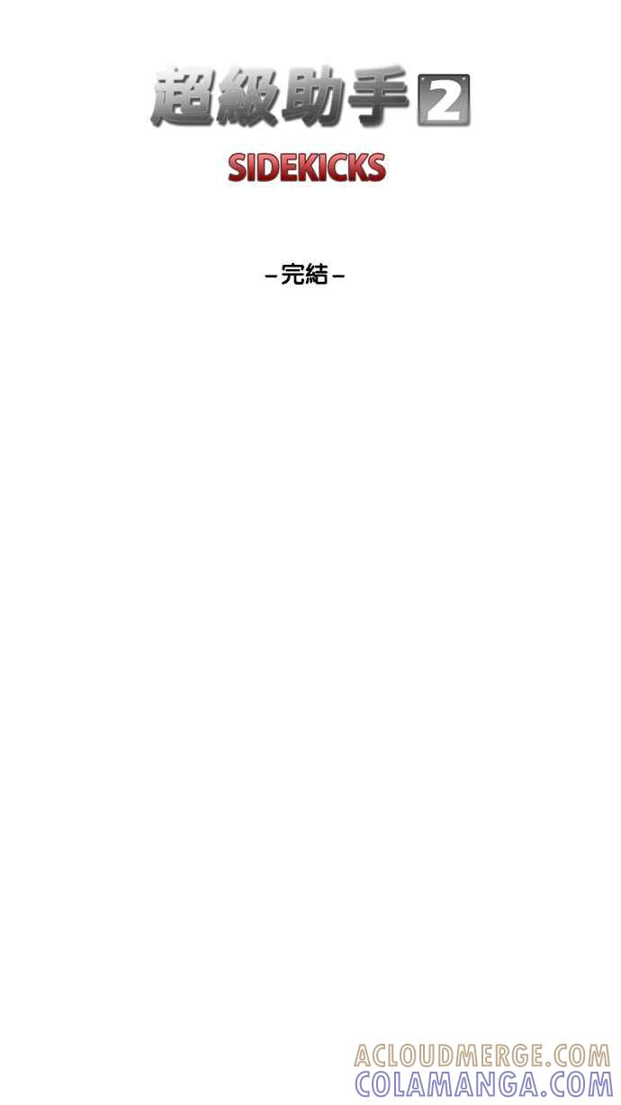 《超级助手》[第2部] 第80话 第101页