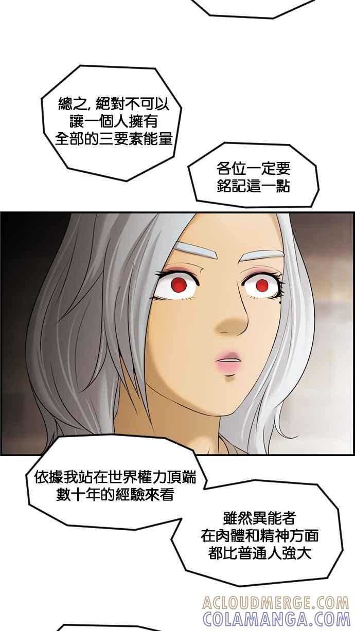 《超级助手》[第2部] 第80话 第41页