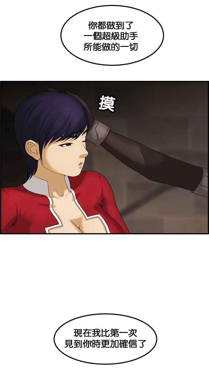 《超级助手》[第2部] 第80话 第48页