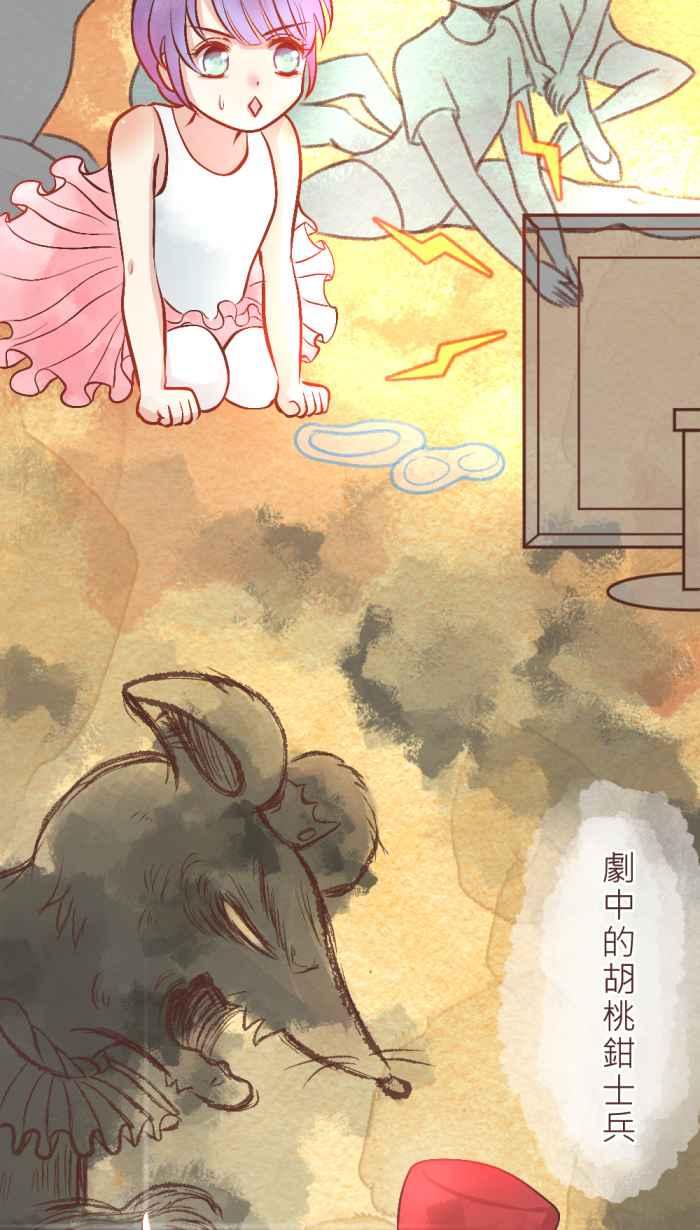 《胡桃钳的秘密》[第1话] 请求=告白_ 第2页