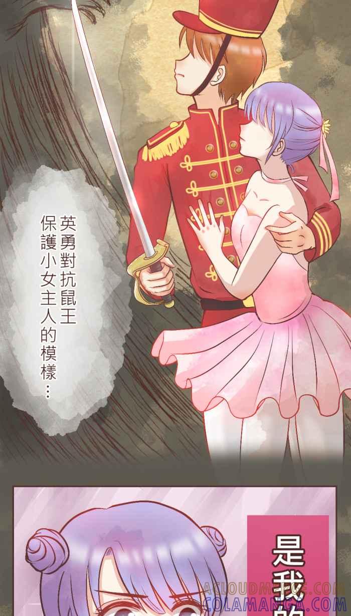 《胡桃钳的秘密》[第1话] 请求=告白_ 第3页
