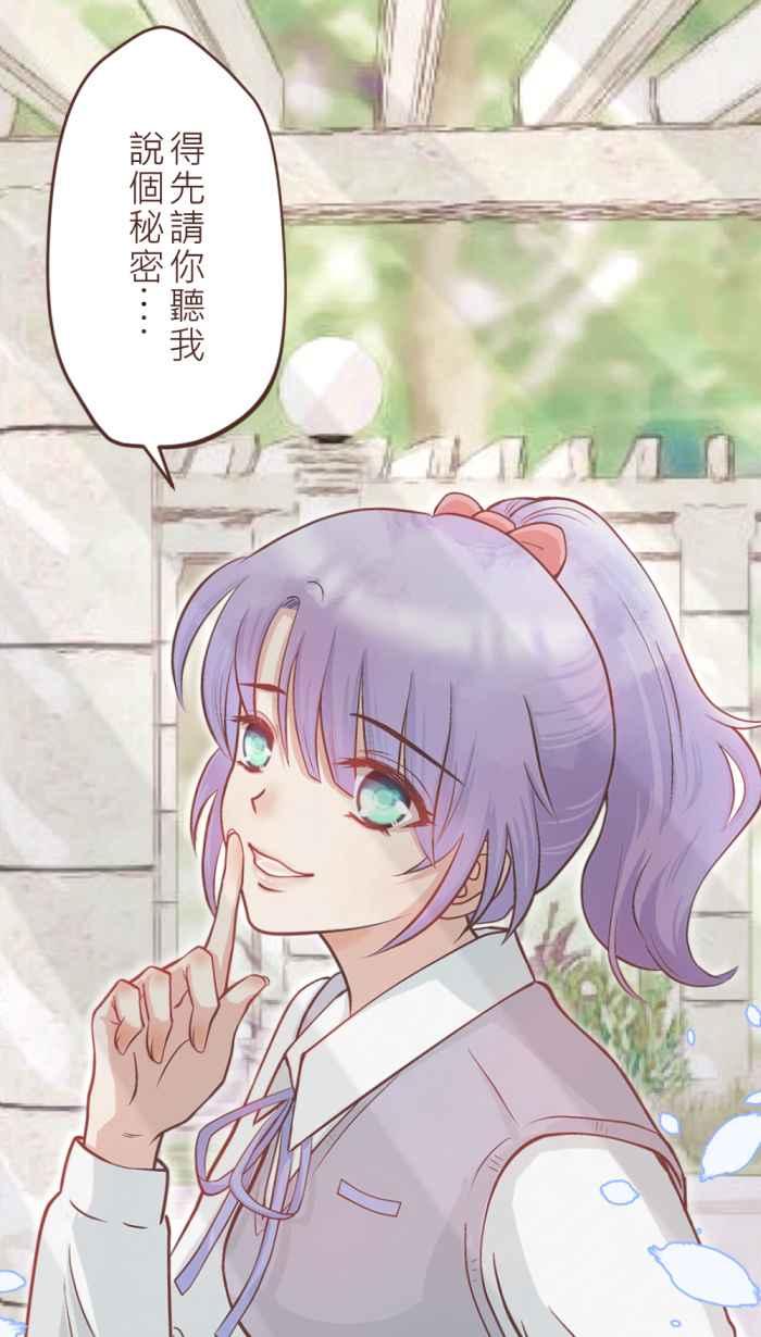 《胡桃钳的秘密》[第1话] 请求=告白_ 第28页