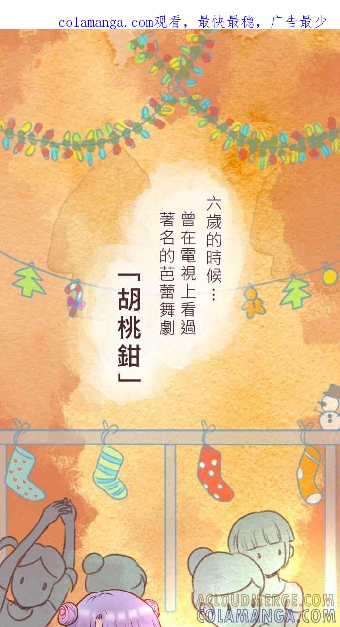 《胡桃钳的秘密》[第1话] 请求=告白_ 第1页