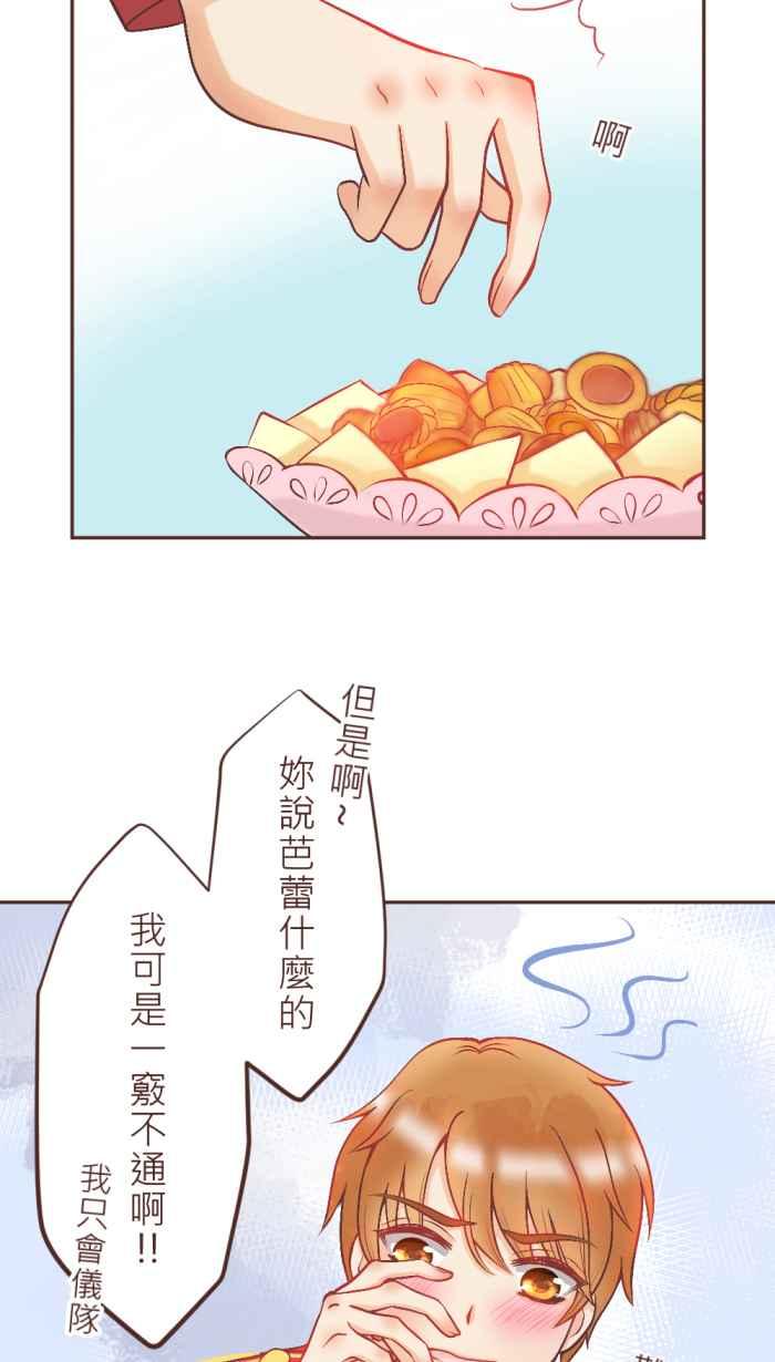 《胡桃钳的秘密》[第1话] 请求=告白_ 第22页