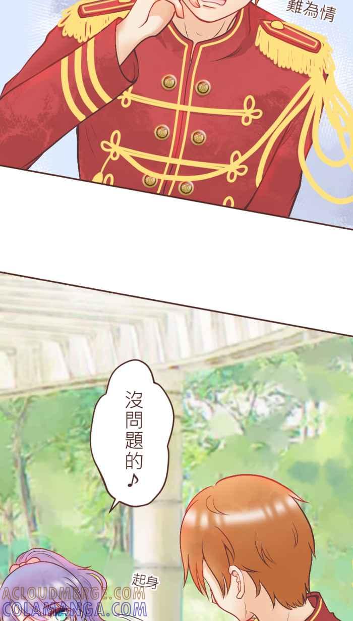 《胡桃钳的秘密》[第1话] 请求=告白_ 第23页