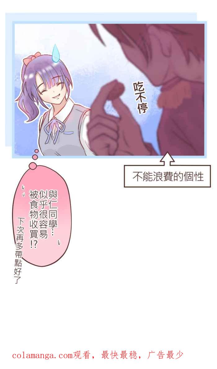 《胡桃钳的秘密》[第1话] 请求=告白_ 第32页