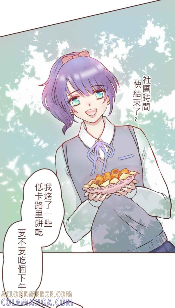 《胡桃钳的秘密》[第1话] 请求=告白_ 第9页