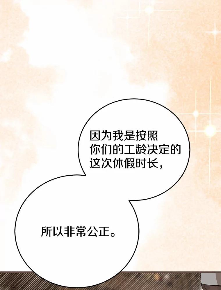《菲奥尼：预见我与恶魔大公的未来》19.欢迎会 第43页