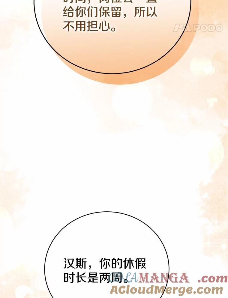 《菲奥尼：预见我与恶魔大公的未来》19.欢迎会 第45页