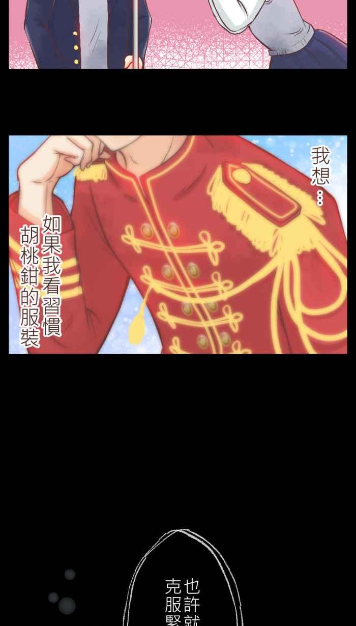 《胡桃钳的秘密》[第2话] 看到OOO会紧张_ 第20页