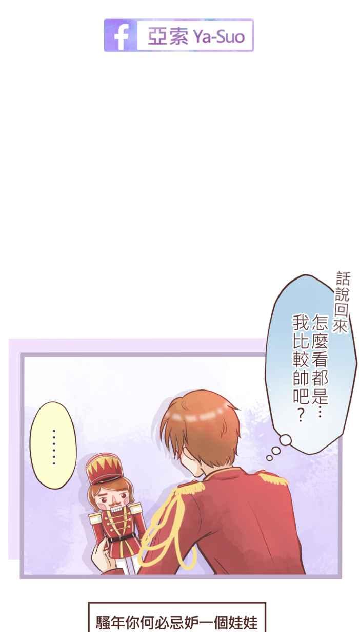 《胡桃钳的秘密》[第2话] 看到OOO会紧张_ 第40页