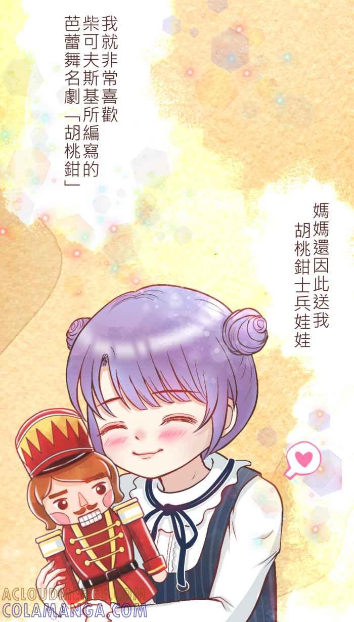 《胡桃钳的秘密》[第2话] 看到OOO会紧张_ 第3页