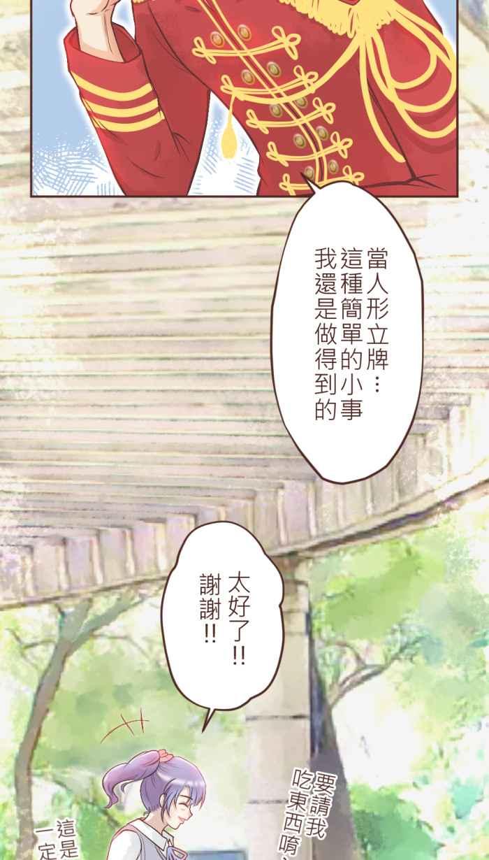 《胡桃钳的秘密》[第2话] 看到OOO会紧张_ 第26页