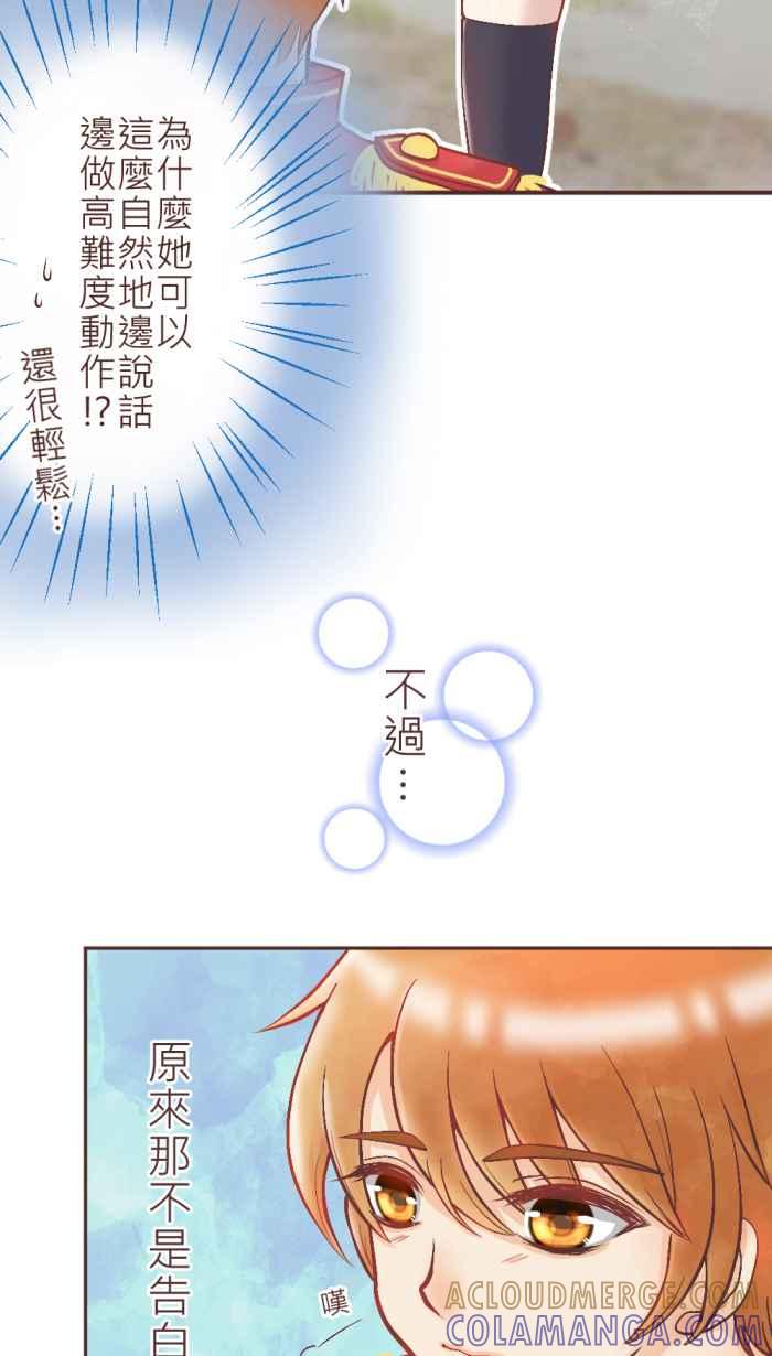 《胡桃钳的秘密》[第2话] 看到OOO会紧张_ 第23页