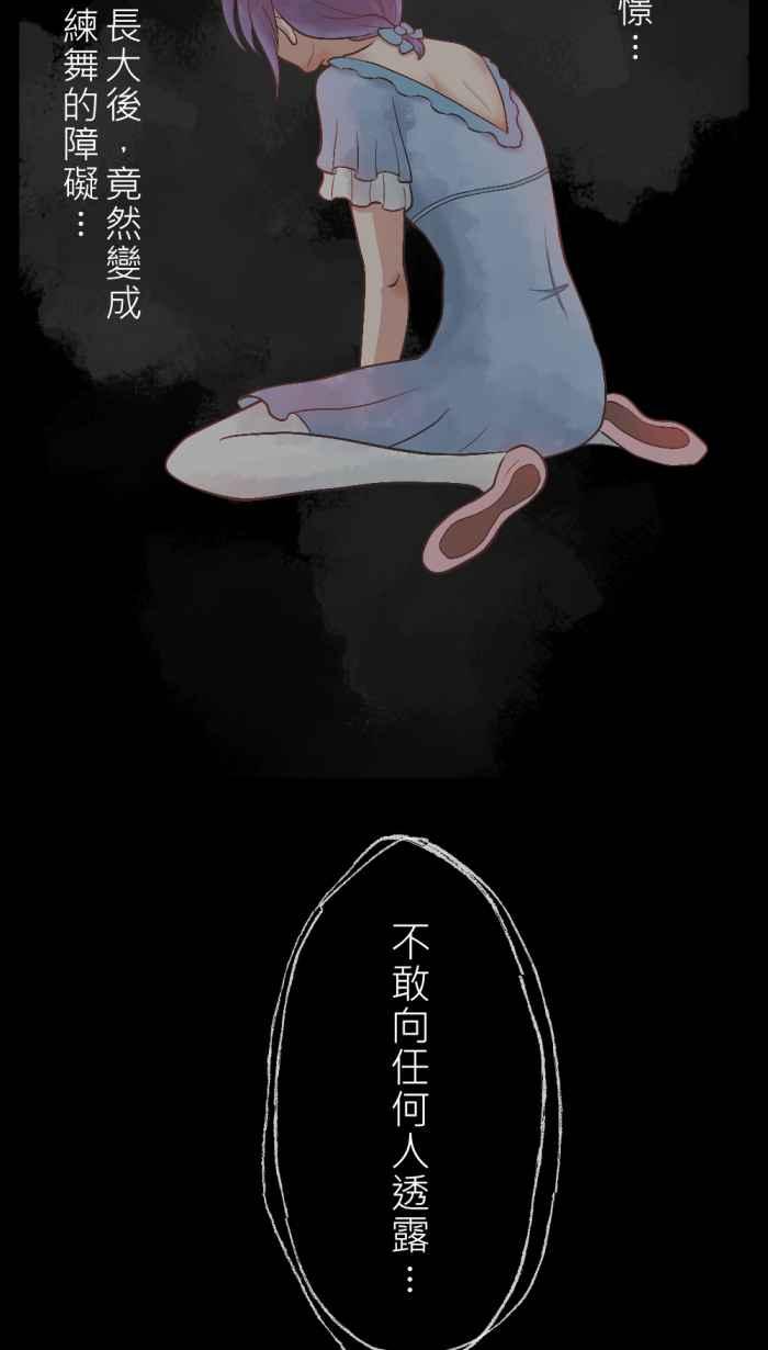 《胡桃钳的秘密》[第2话] 看到OOO会紧张_ 第12页