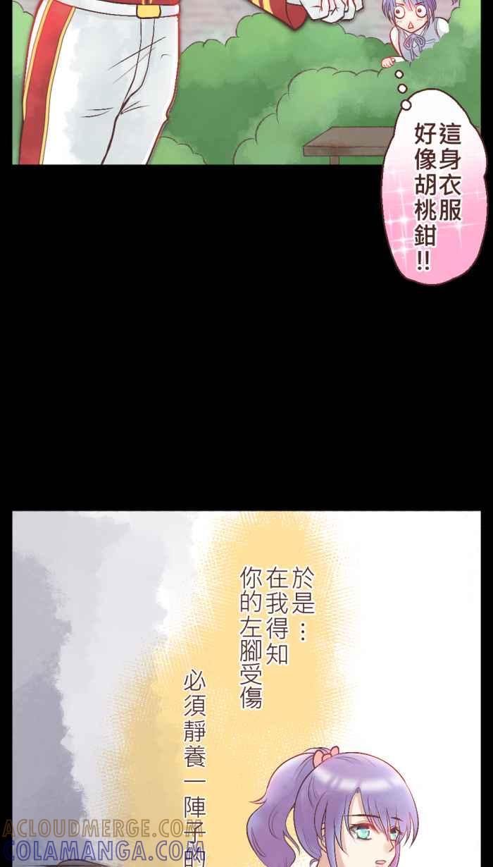 《胡桃钳的秘密》[第2话] 看到OOO会紧张_ 第17页