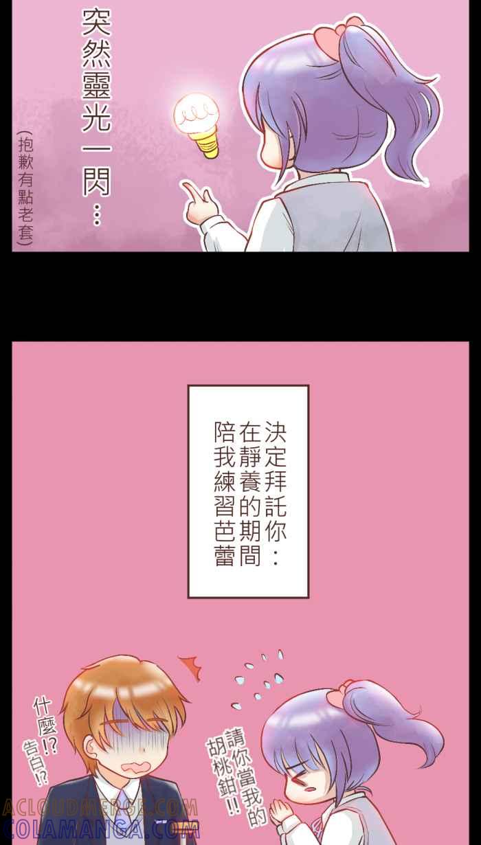 《胡桃钳的秘密》[第2话] 看到OOO会紧张_ 第19页