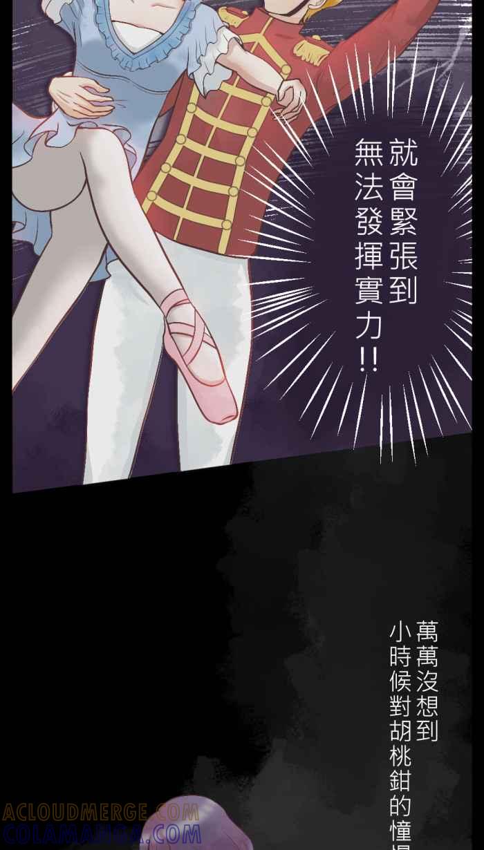 《胡桃钳的秘密》[第2话] 看到OOO会紧张_ 第11页