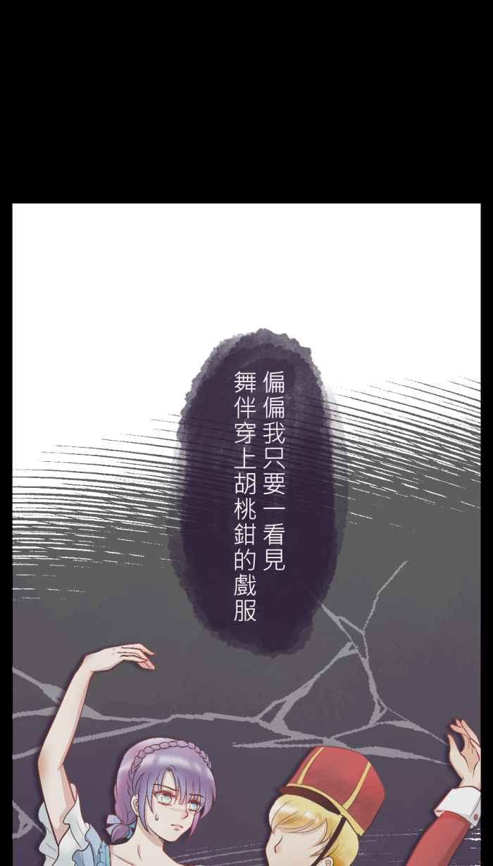 《胡桃钳的秘密》[第2话] 看到OOO会紧张_ 第10页
