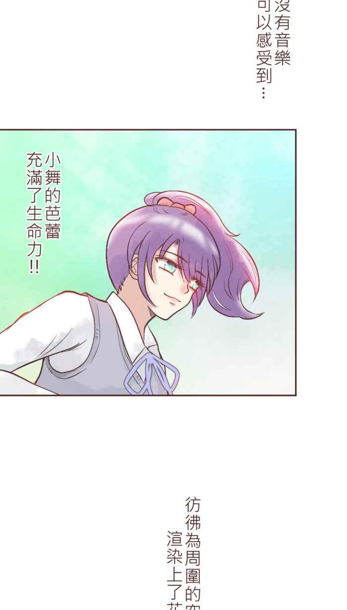 《胡桃钳的秘密》[第3话] 没有音乐的花之圆舞曲 第36页