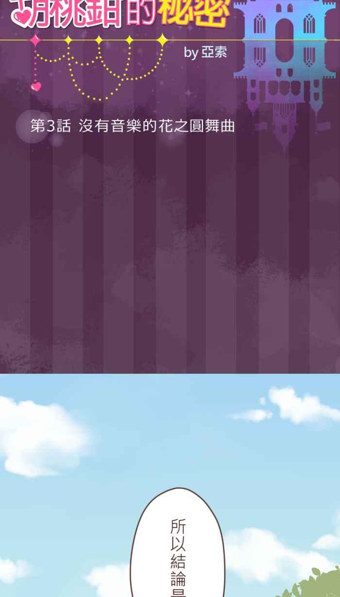 《胡桃钳的秘密》[第3话] 没有音乐的花之圆舞曲 第17页