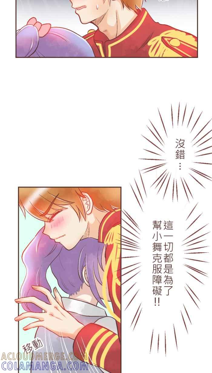 《胡桃钳的秘密》[第3话] 没有音乐的花之圆舞曲 第13页